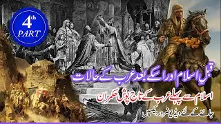 Arab History Before Islam Part 4 Urdu Hindi | Azlan Aali TV
