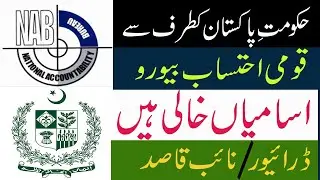 New jobs in Pakistan Nab 2020
