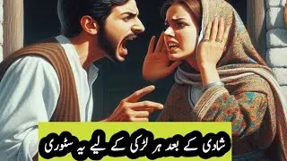 Sabr Ka Sila(The Reward of Patience):Motivational Story