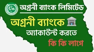How to open account in agrani bank 2024|অগ্রণী ব্যাংকে একাউন্ট খোলার নিয়ম|Agrani bank account open
