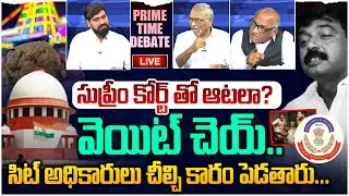 🔴 LIVE : సుప్రీం కోర్ట్ తో ఆటలా? Prime Time Debate on Perni Nani Comments Over TTD | YS Jagan