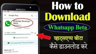 Whatsapp Beta कैसे डाउनलोड करे ? How to Download WhatsApp Beta Version