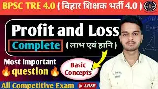 BPSC TRE 4.0 MATH | PROFIT AND LOSS | लाभ और हानि | BASIC CONCEPT | MATH BY TRICK | #maths #bpsctre4
