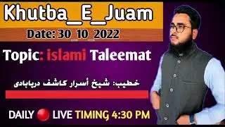 Khutba juma|| Islam Ki Taleemat || By Shaikh Asrar Kashif Dariyabadi