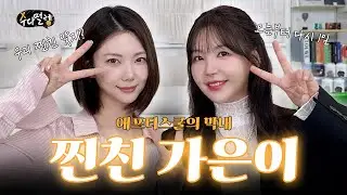 가은이랑 맥주 한 캔 했습니다💕