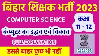 History/Fundamentals of Computers | Complete Computer History | Bihar BPSC Computer Teacher