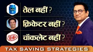 How Sachin Tendulkar, Marico & Nestle Saved Taxes? Dr Ujjwal Patni #incometax