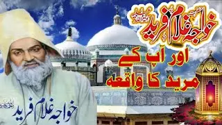 Khawaja Ghulam Farid Aur AP k Mureed ka Waqia  Saraiki Bayan 2022 khawaja ghulam farid Waseeb Talent