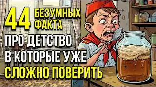 44 причины, почему СОВЕТСКОЕ ДЕТСТВО было самым счастливым