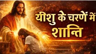 आज की इस सुबह की LIVE प्रार्थना | #RoshaniKiRah #Faith #YeshuMasih
