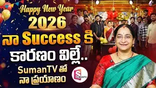 Ramaa Raavi - 2026 New Year Special Video | Ramaa Raavi Success Story in Telugu | SumanTV Jaya