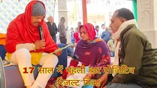 jivan mein pahli bar 17 sal bad Darbar Se Mila Aashirwad