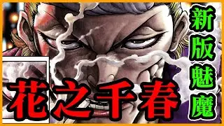 刃牙最新外傳，千春道堂堂連載！！｜你以為是吹千春哥立地成神的無敵故事？不！是講花之千春含苞待嫁的奇妙故事！