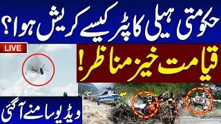 🔴LIVE: Helicopter Crash during Rescue Operation in Bajur KPK | Exculsive Footage | Samaa TV