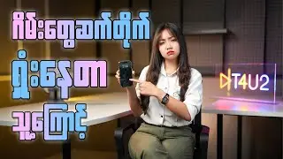 Touch Sampling Rate ဆိုတာ ဘာလဲ?