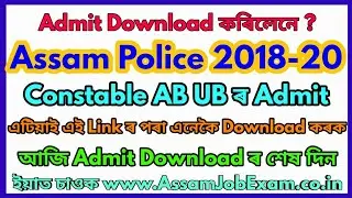 Assam Police Admit Download Last Date Reminder - Hurry Download Now