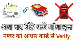How to link Mobile No. with Aadhar no. Without Biometric process