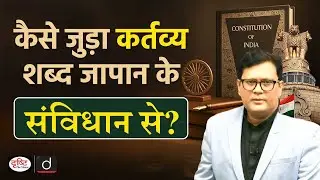 Why Japan Wrote &lsquo;No War&rsquo; as a Duty in Its Constitution | Drishti IAS