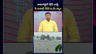 CM Revanth Reddy Review Meeting On Kamareddy Rain | Kamareddy Floods Updates |ZEE News