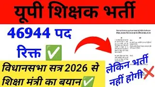 UP Super Tet Letest News 2026 || UP Tet Letest News Today || Up Super Tet Siksha Mantri Bayan 