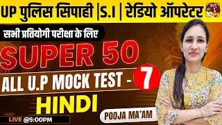 UP Police Constable | S.I | Radio Operator 2023 | Hindi | All U.P Mock Test-7 By Pooja Ma'am
