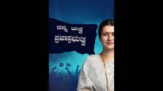 | Anthem song poster | Dr.Prabha Mallikarjun | Lok Sabha 2024 |