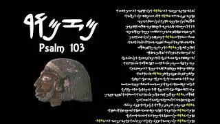 Mazmor (Psalm) 103 #EXODUS2023