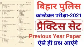 Bihar Police 14 March Question 2021 / bihar police previous year question paper / bihar police
