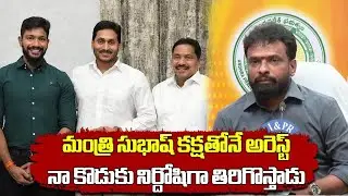 Pinipe Viswarup React on Son Pinipe Srikanth Arrest | YSRCP | YS Jagan || Samayam Telugu