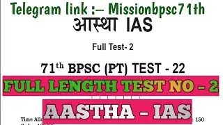BPSC 71th Test Series || AASTHA IAS test series 2025 || FULL LENGTH TEST NO &ndash; 2 || Complete Solution