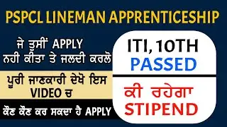PSPCL Lineman Apprentice Online Form 2021  | PSPCL Apprenticeship 2021 Apply Online