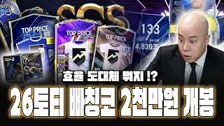 26토티 빠칭코 2천만원 개봉 효율 뭐지? 총 정리