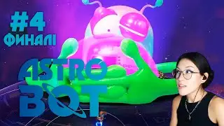 [🎮Astro Bot] Пробуем Игру Года 2024🤔 #4 Финал! До слёз
