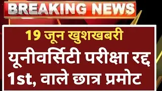College exam news today | rajasthan College exam news today | university exam news today |mgsu | ru