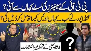 Senate Elections: Who Gave the List of PTI Senators? Gandapur's Secret Deal? Irshad Bhatti's News