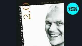 Константин Легостаев - Под одним одеялом 2.0 (Single 2025)