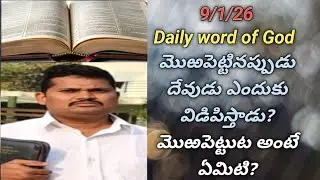9/1/26 word of God 