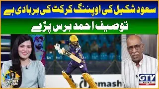 Saud Shakeel's Opening Is Disaster For Cricket | Tauseef Ahmed Angry Statement | Commentary Box