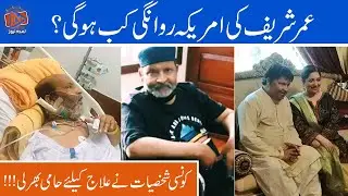 Umer Sharif Latest News Today | Umer Sharif Ready To Fly | Lamha News