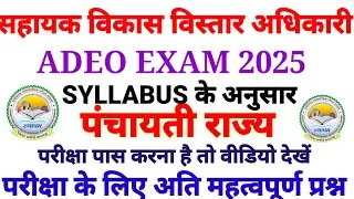 Cg Adeo Questions answers 2025 | Cg Adeo New Syllabus 2025 l Cg Vyapam Adeo Questions answers l CgGk