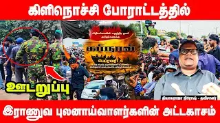 யாழில் தவிசாளர் நிரோஷ் வாகனத்தை பின் தொடரும் புலனாய்வாளர்கள் - Udaruppu