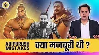 Adipurush पर भड़की जनता 🫣 | Adipurush Review | Prabhas | Om Raut | RJ Raunak | Screenwala