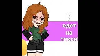 ЧЕКНИТЕ ОПИСАНИЕ!!! #gacha #gacha #ишюпарувгачалайф #gachaclub #gachaclub #ищюпарувгачалайф