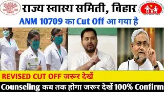 ANM 10709 ka counselling कब तक होगा cut off marks 2022 bssc ANM 10709 vacancy age limit 2022 News