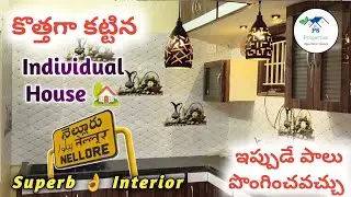 పొదలకూరు రోడ్డులో Superb👌Interior తో New ఇల్లు🏡//ఇప్పటికీ ఇప్పుడు పాలు పొంగించవచ్చు #trendingshorts 