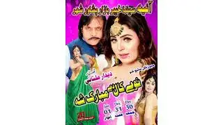 Film star dedar Multan Music stag dance show happy new Year 2023 advance show| Hashim tekadar Mardan