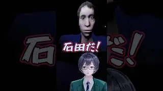 【絶叫？】恐怖の石田【Ep.家族】 #shorts