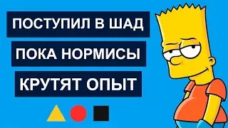 Поступил в ШАД. Нормисам не понять.