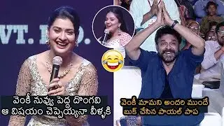 Payal Rajput Hilarious FUN With Venkatesh | Venky Mama Movie Success Meet | News Buzz