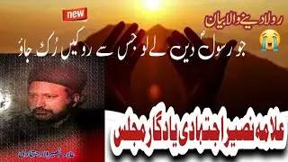 Allama Naseer Ul Ijtehadi 1983 MULTAN